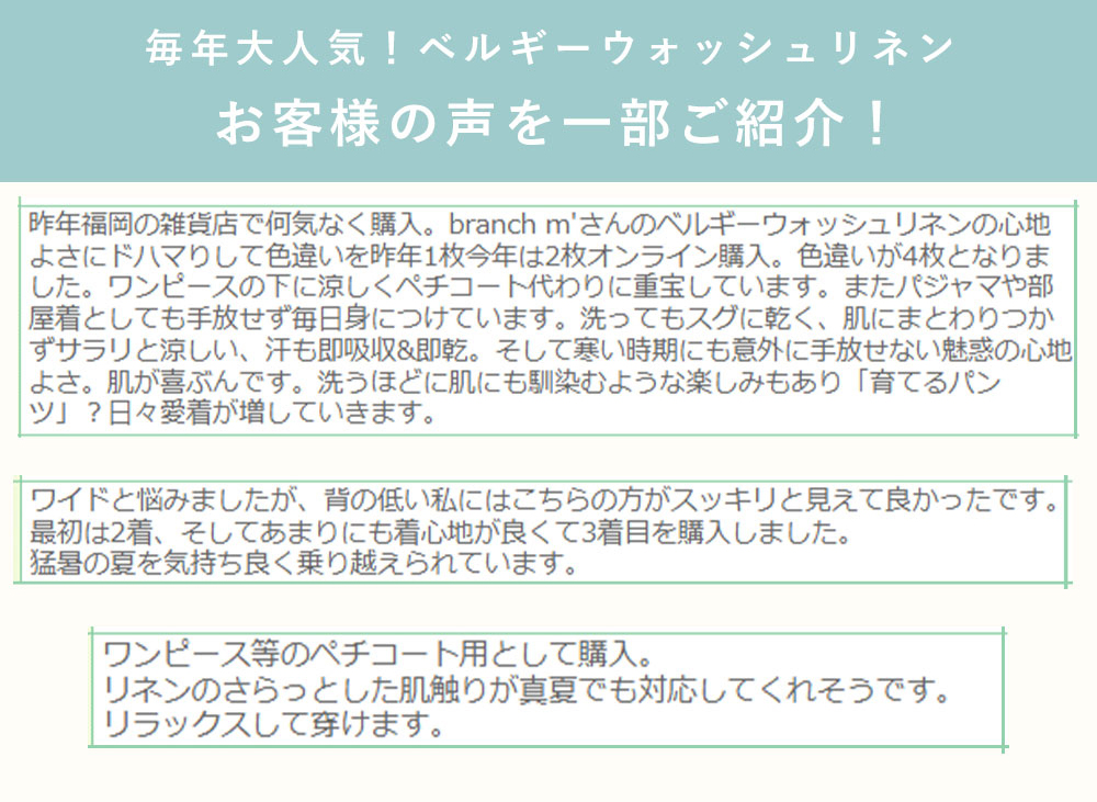 リネンウェア