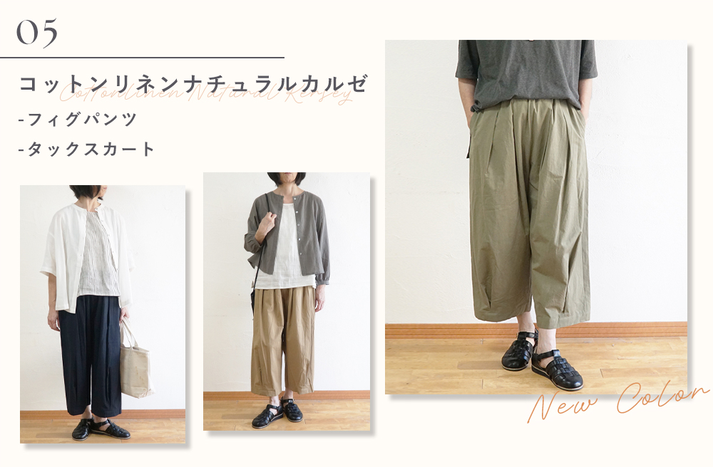 フィグパンツ