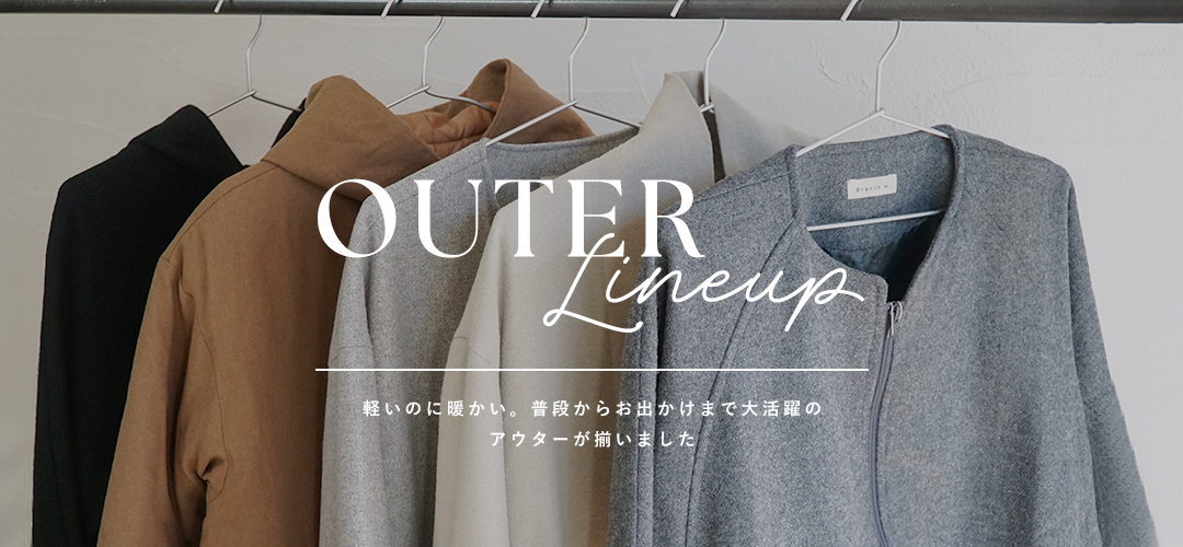 アウター