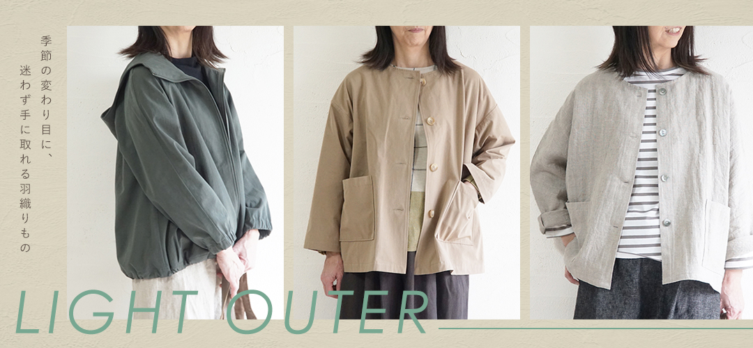 ライトアウター