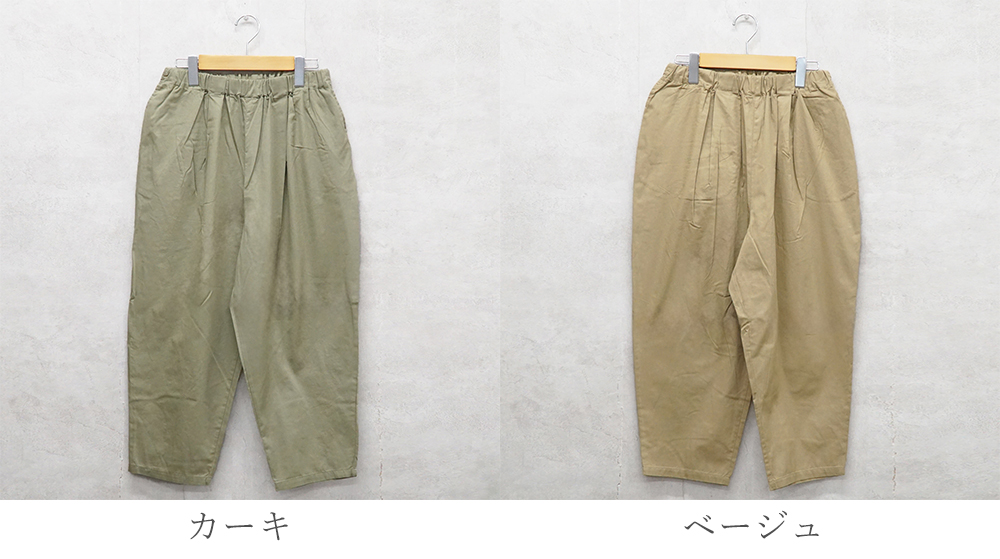 テーパードパンツ