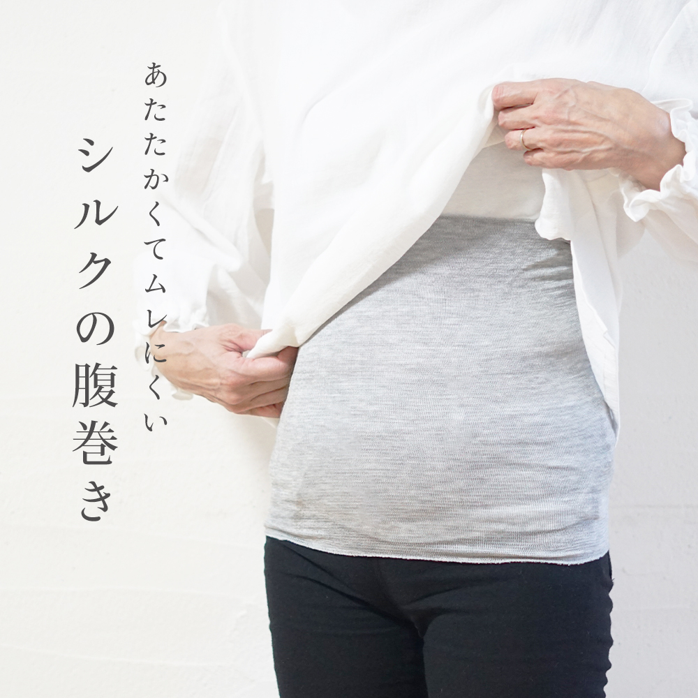 腹巻き 