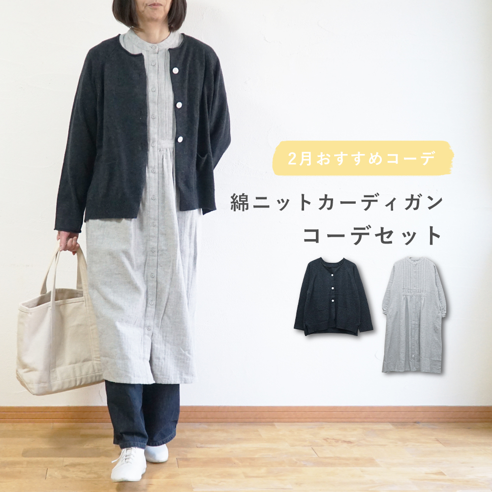ニットカーディガン 