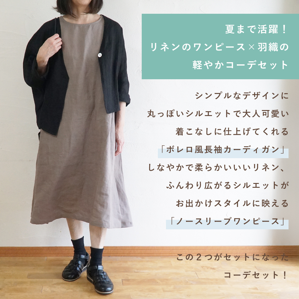リネンワンピース"