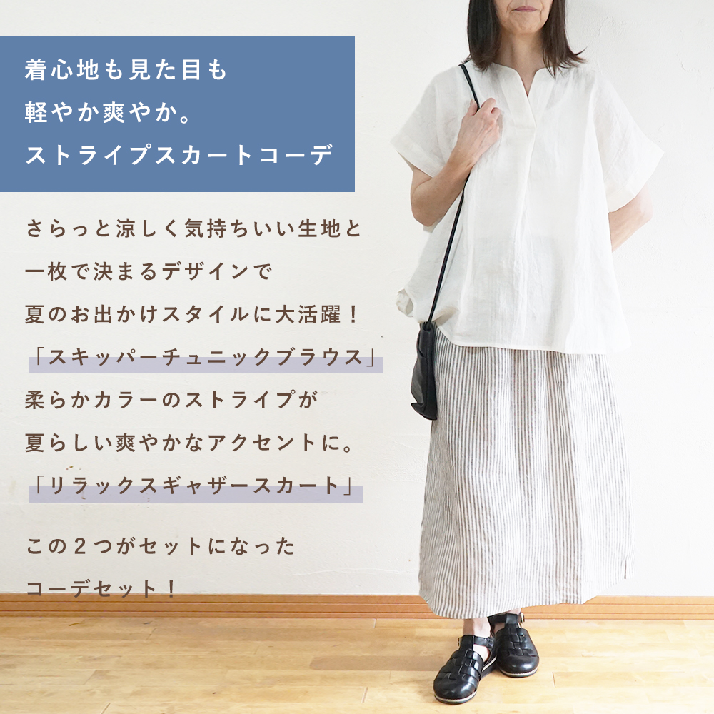 ストライプスカート"
