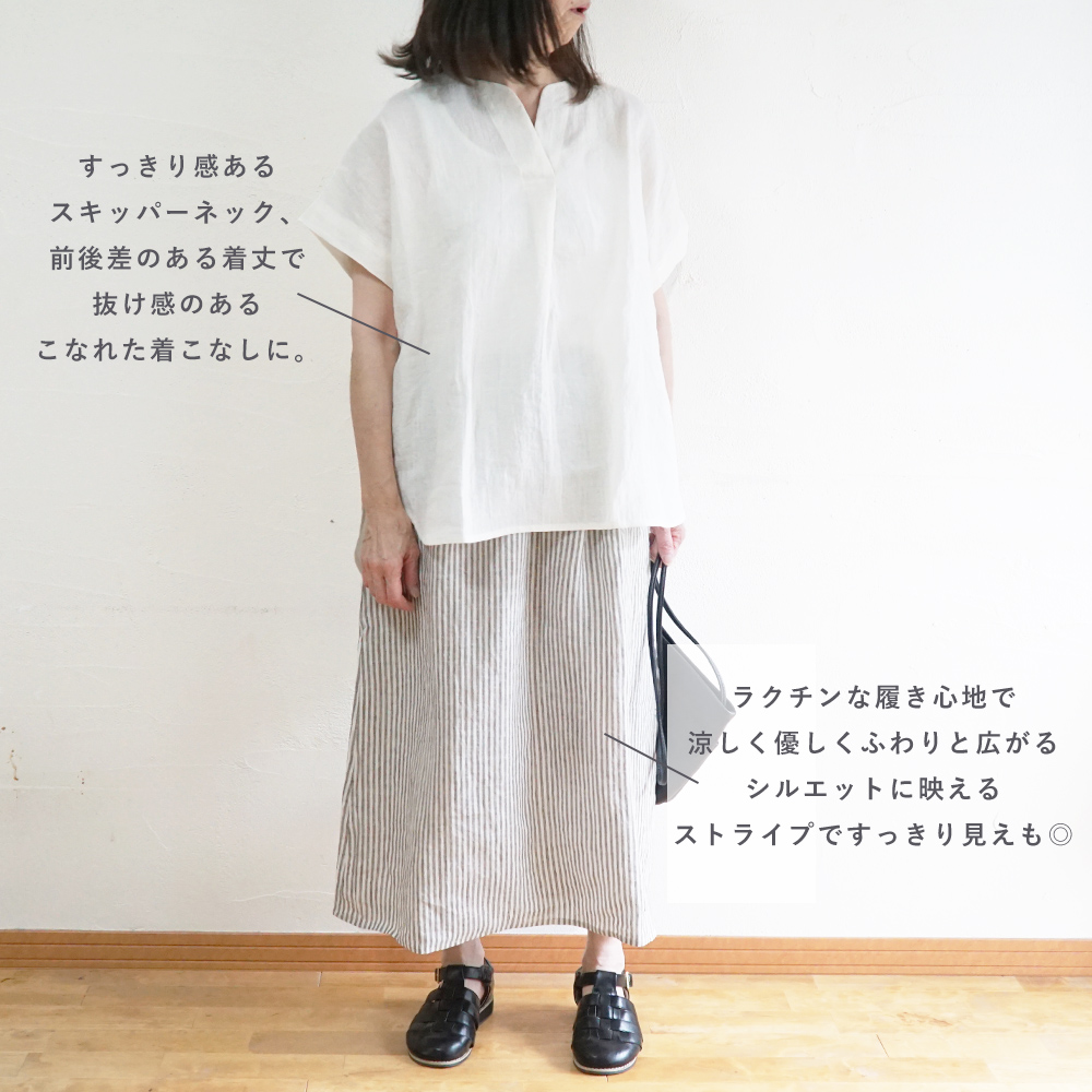 ストライプスカート"