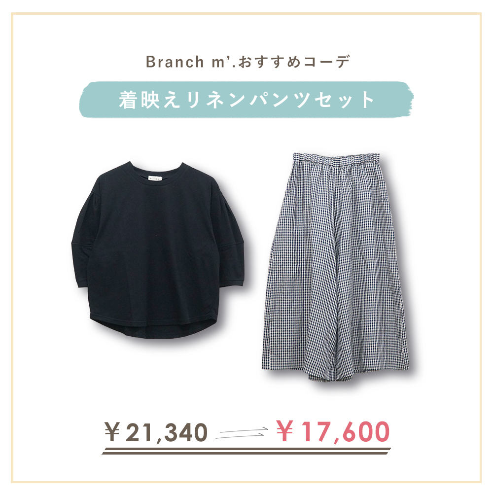 リネンパンツ"