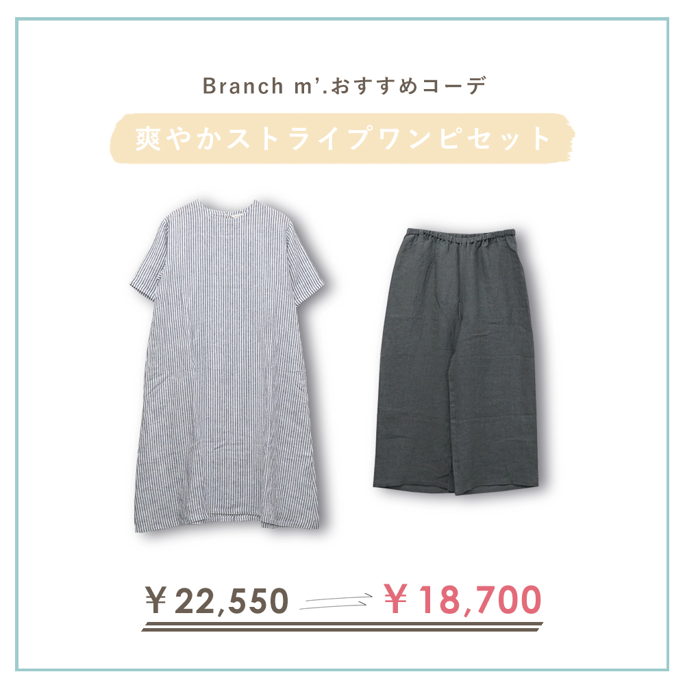リネンワンピース"