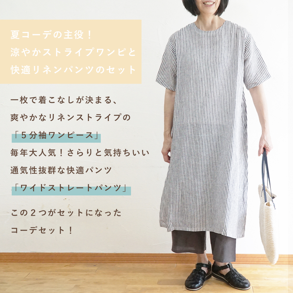 リネンワンピース"