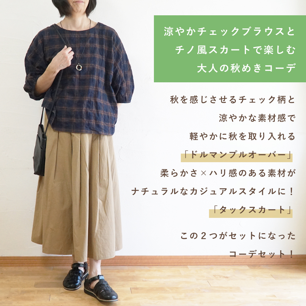 チェックブラウス"