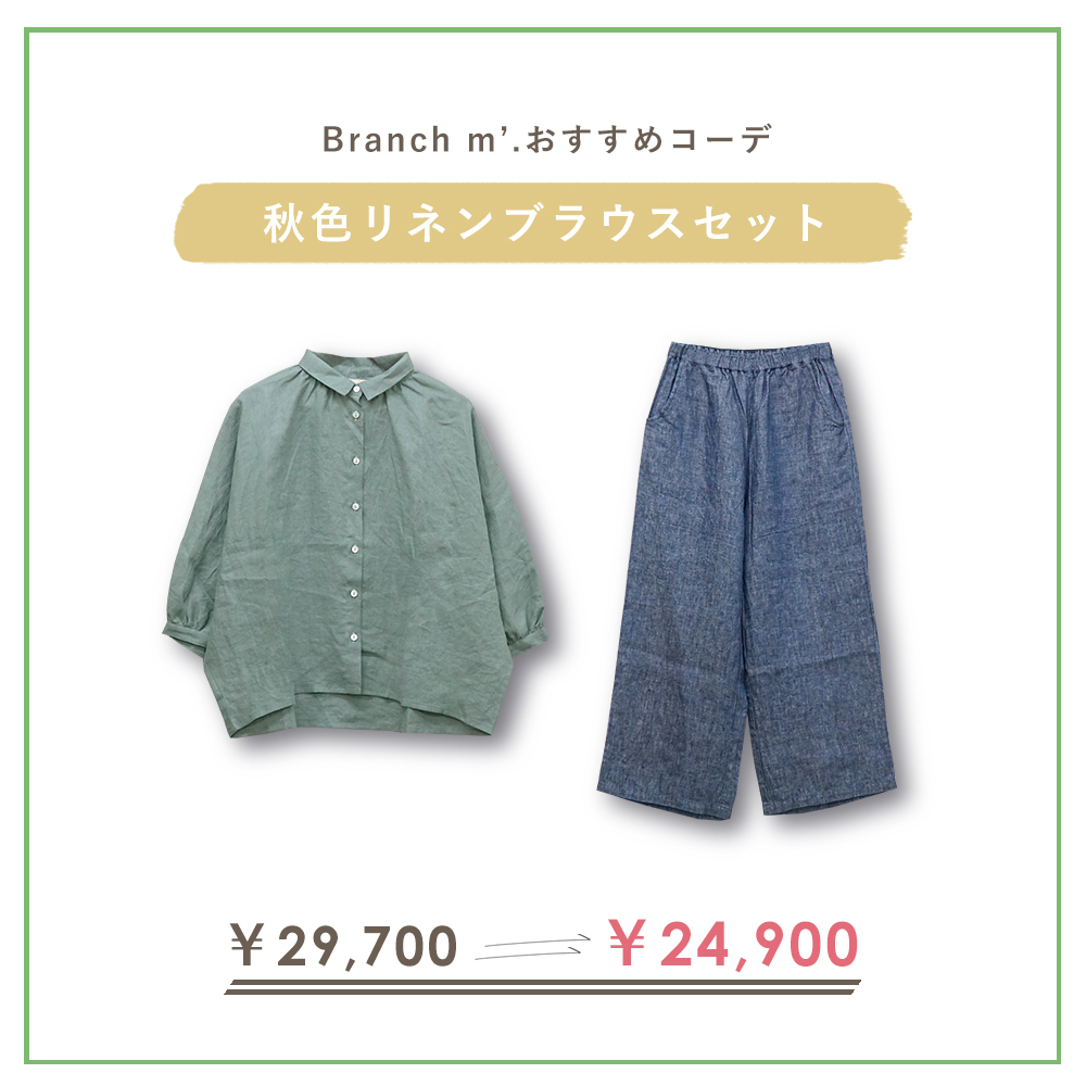 リネンブラウス"