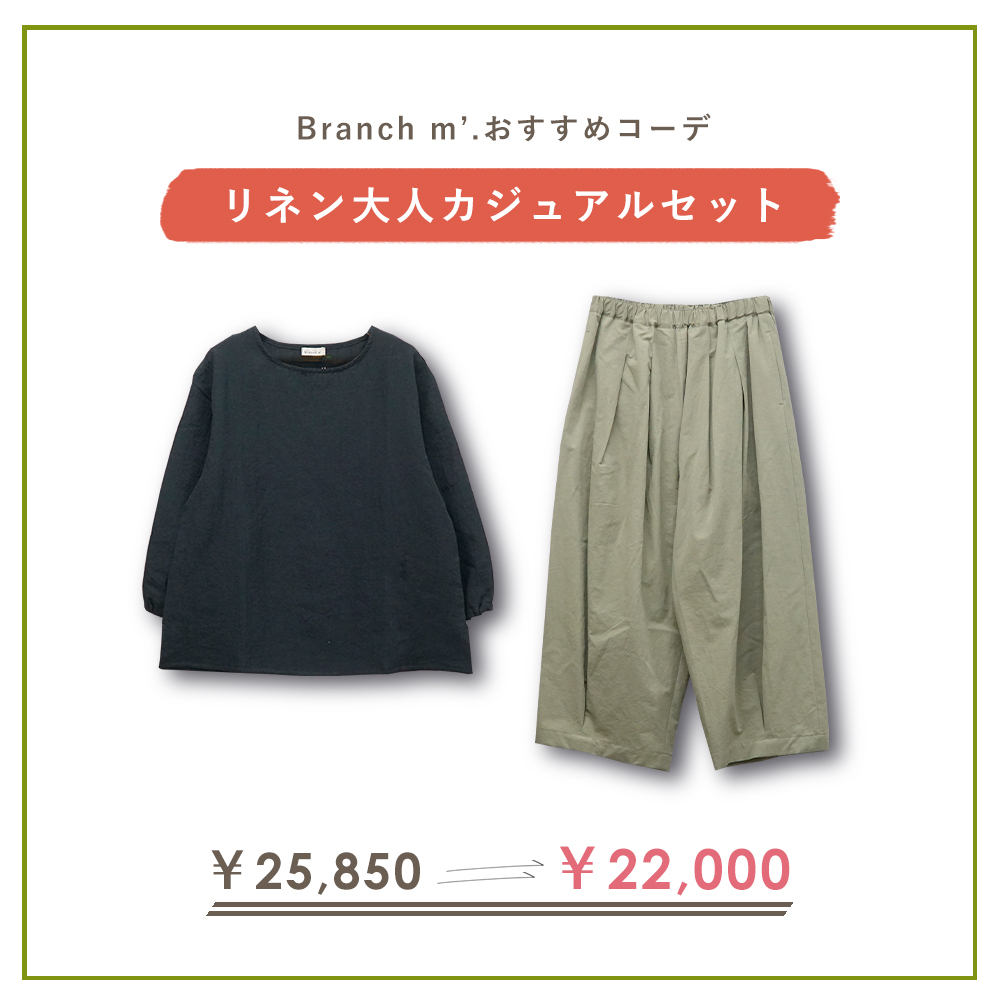 リネンプルオーバー"