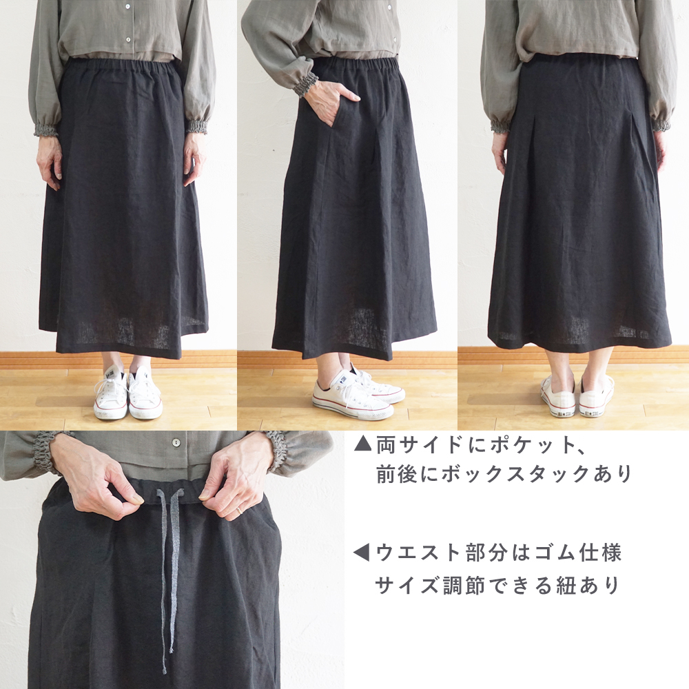 リネンスカート"