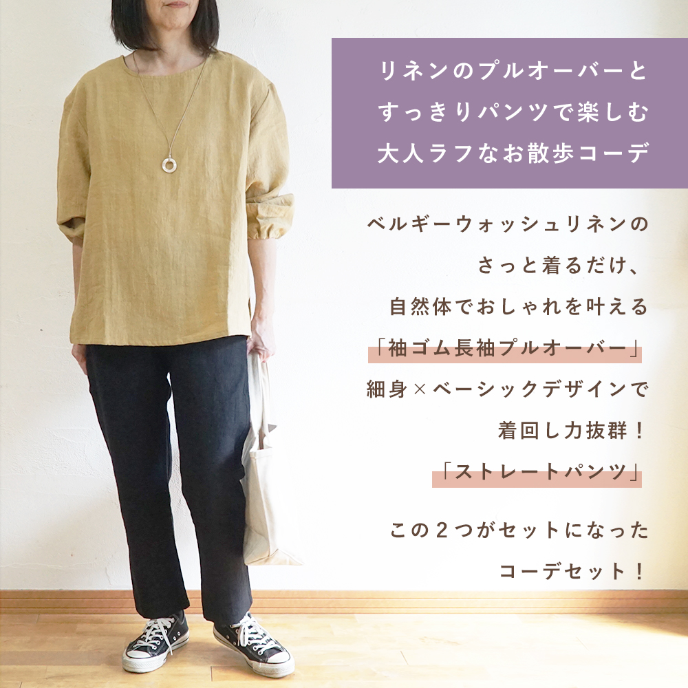 リネンプルオーバー"
