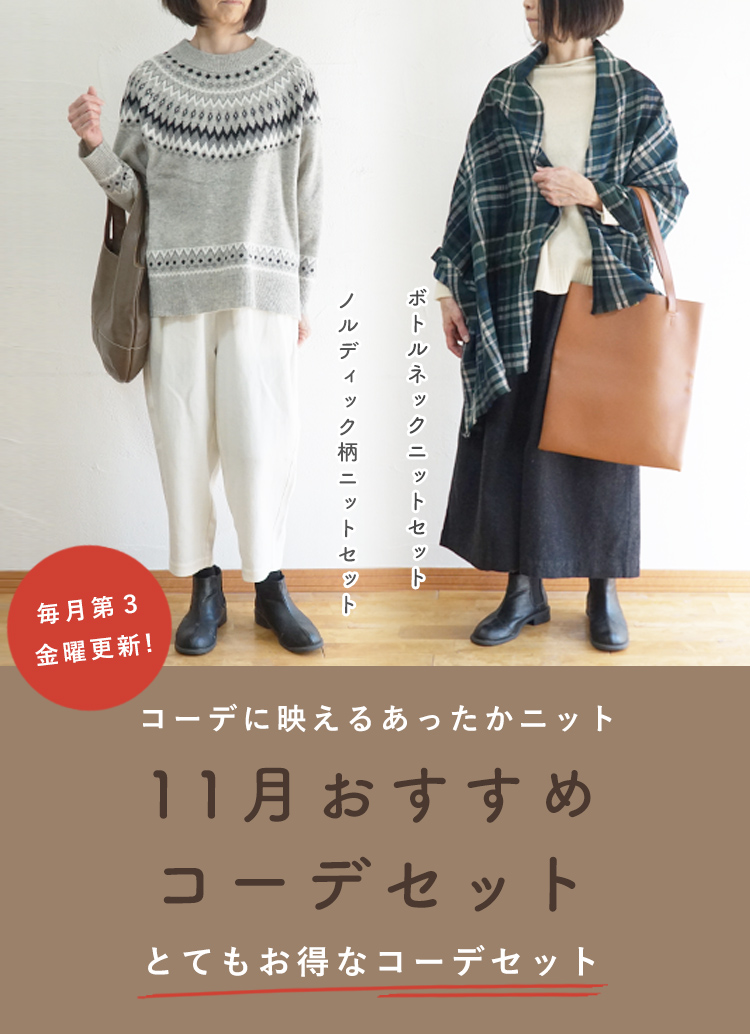 ブランチエム│50代からの女性に向けたナチュラルファッション