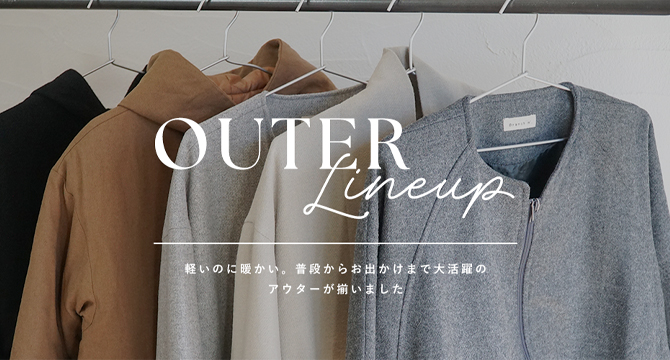 アウター