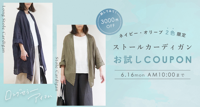 リネンカーディガン