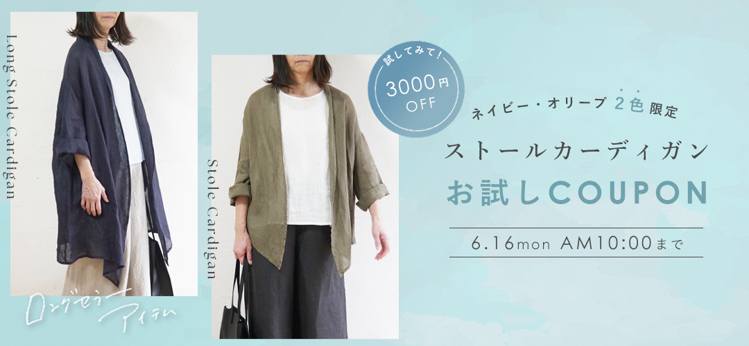 リネンカーディガン