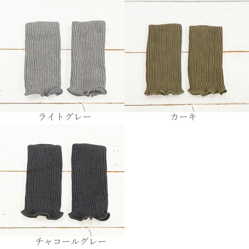 Branch m‘.,ブランチエム,ナチュラル,30代,40代,50代,60代,コットン,ゆったり,靴下,ソックス,レッグウォーマー,レッグカバー,アームウォーマー
