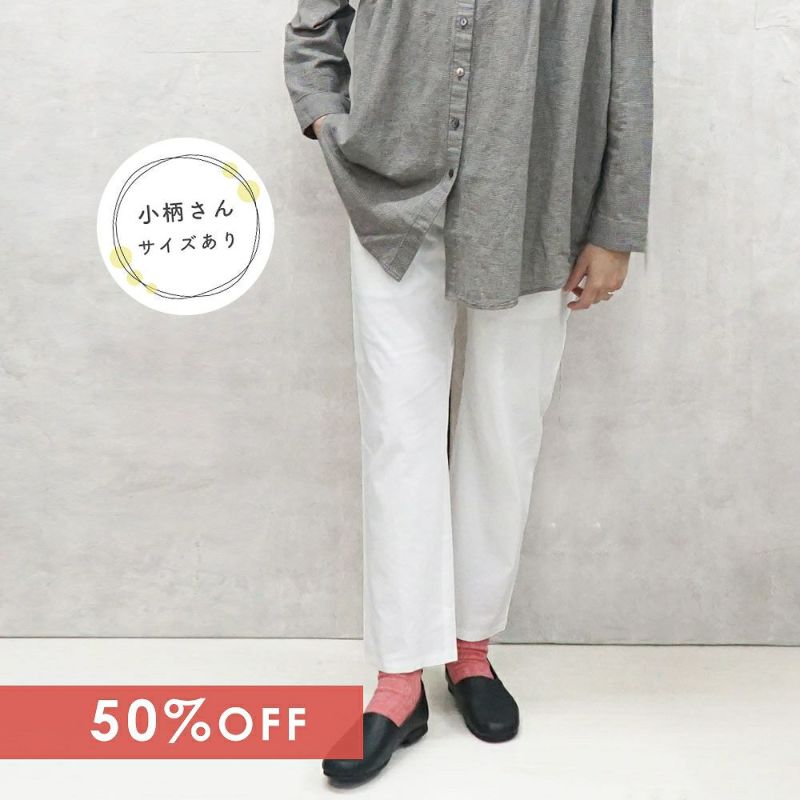 Branch m‘.,ブランチエム,ナチュラル,30代,40代,50代,60代,コットン,ゆったり,ストレッチ,ストレートパンツ,アンダーパンツ,ストレッチパンツ,リネンパンツ,