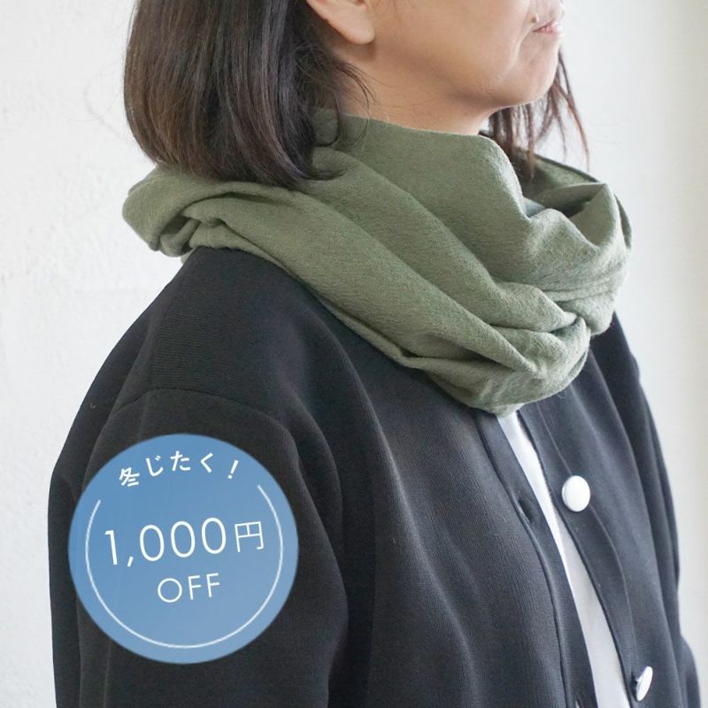 Branch m‘.,ブランチエム,ナチュラル,30代,40代,50代,60代,ウール,ゆったり,ストール,スヌード,サークルストール,ウールストール,ウールスヌード,