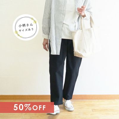 Branch m‘.,ブランチエム,ナチュラル,30代,40代,50代,60代,コットン,ゆったり,綿,リネン,コットンリネン,テーパード,テーパードパンツ,