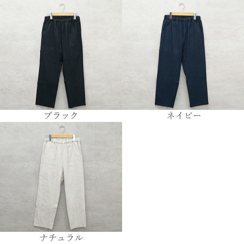 Branch m‘.,ブランチエム,ナチュラル,30代,40代,50代,60代,リネン,ゆったり,リネンコットン,ストレッチ,pants,パンツ,ストレッチパンツ,クロップド,クロップドパンツ 