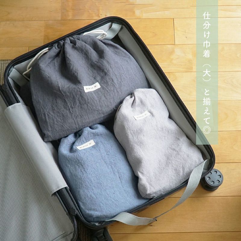 Branch m‘.,ブランチエム,ナチュラル,30代,40代,50代,60代,リネン,ゆったり,巾着,travel,トラベル,トラベルグッズ,仕分け,リネン巾着