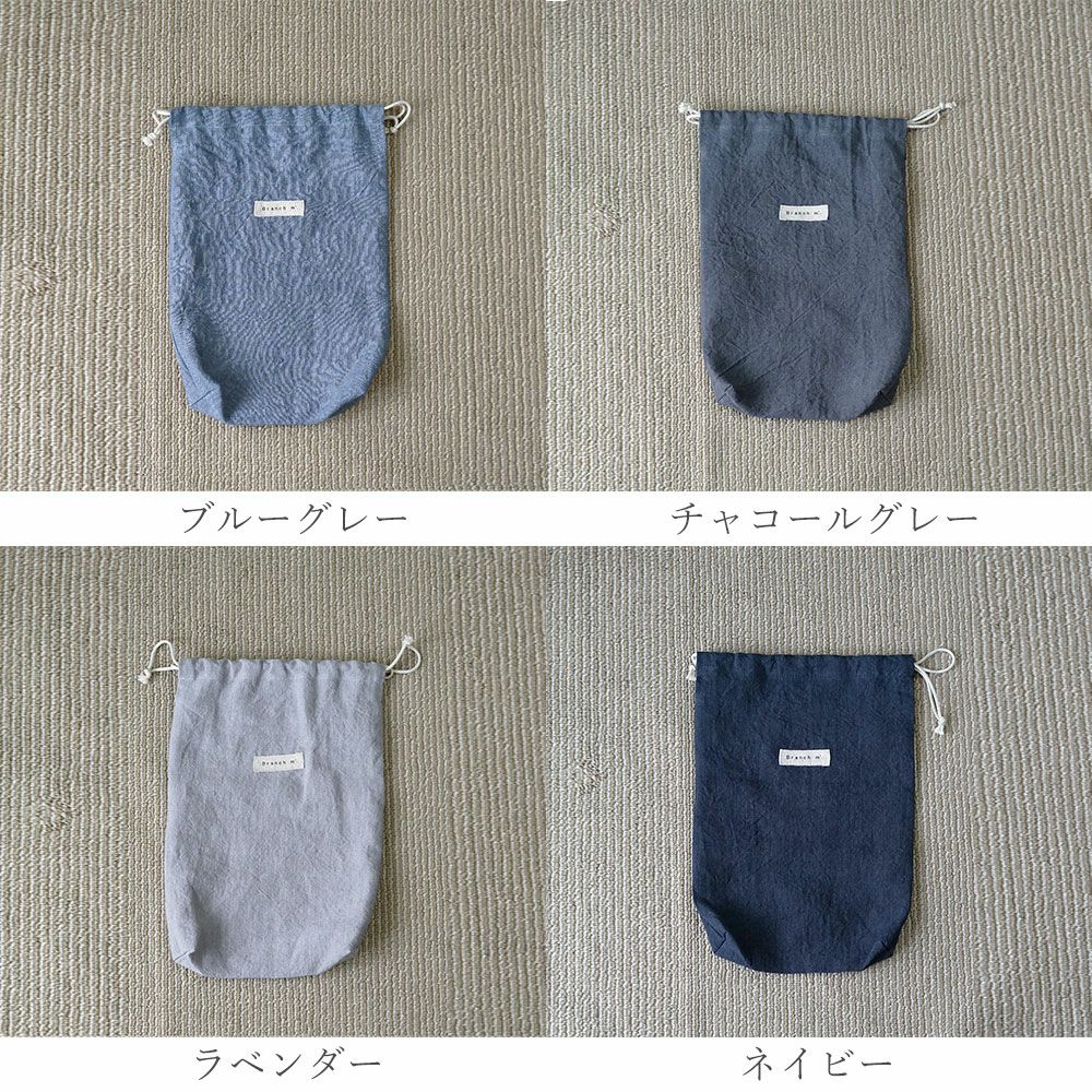 Branch m‘.,ブランチエム,ナチュラル,30代,40代,50代,60代,リネン,ゆったり,巾着,travel,トラベル,トラベルグッズ,仕分け,リネン巾着