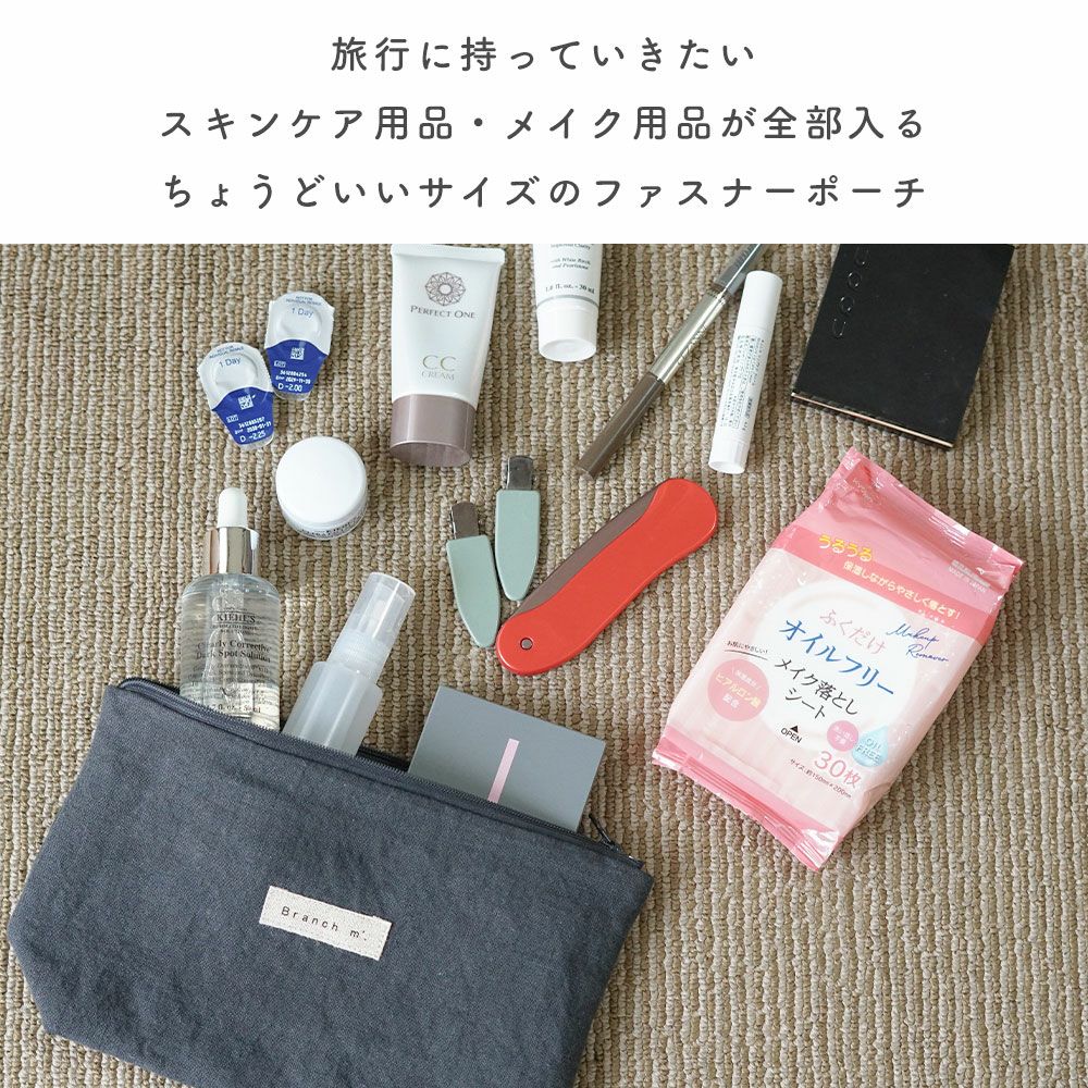 Branch m‘.,ブランチエム,ナチュラル,30代,40代,50代,60代,リネン,ゆったり,ポーチ,リネンポーチ,ファスナーポーチ,トラベルグッズ,トラベル,トラベルポーチ,