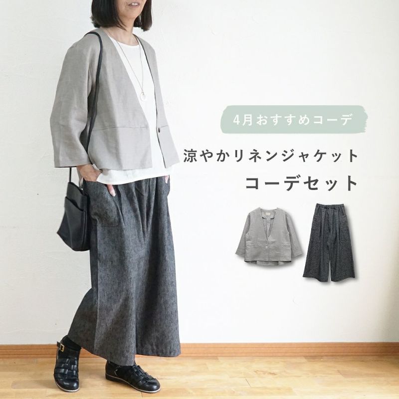 Branch m‘.,ブランチエム,ナチュラル,30代,40代,50代,60代,コーデセット,コーディネートセット,セット売り,ゆったり,ジャケット,リネンジャケット,ノーカラージャケット,Vネックジャケット,パンツ,デニムパンツ,ワイドパンツ,サイドポケットパンツ,リネンデニム,リネンコットンデニム,