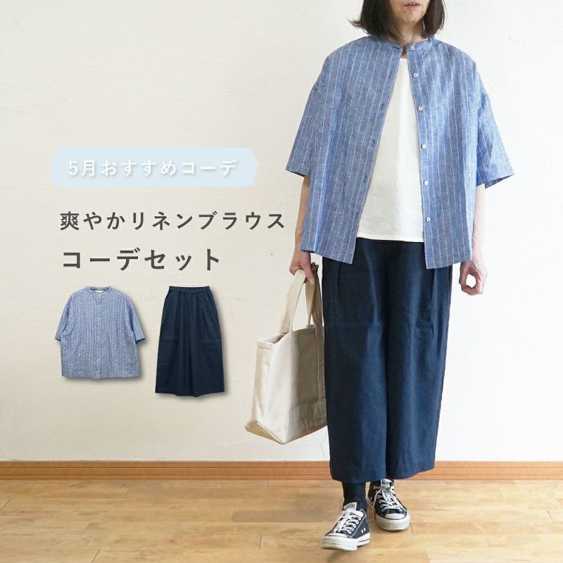Branch m‘.,ブランチエム,ナチュラル,30代,40代,50代,60代,コーデセット,コーディネートセット,セット売り,ブラウス,シャツ,リネンブラウス,リネンシャツ,バンドカラー,バンドカラーブラウス,バンドカラーシャツ,ワイドパンツ,パンツ,タックワイドパンツ