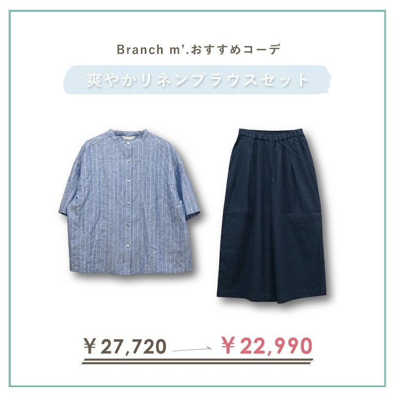 Branch m‘.,ブランチエム,ナチュラル,30代,40代,50代,60代,コーデセット,コーディネートセット,セット売り,ブラウス,シャツ,リネンブラウス,リネンシャツ,バンドカラー,バンドカラーブラウス,バンドカラーシャツ,ワイドパンツ,パンツ,タックワイドパンツ