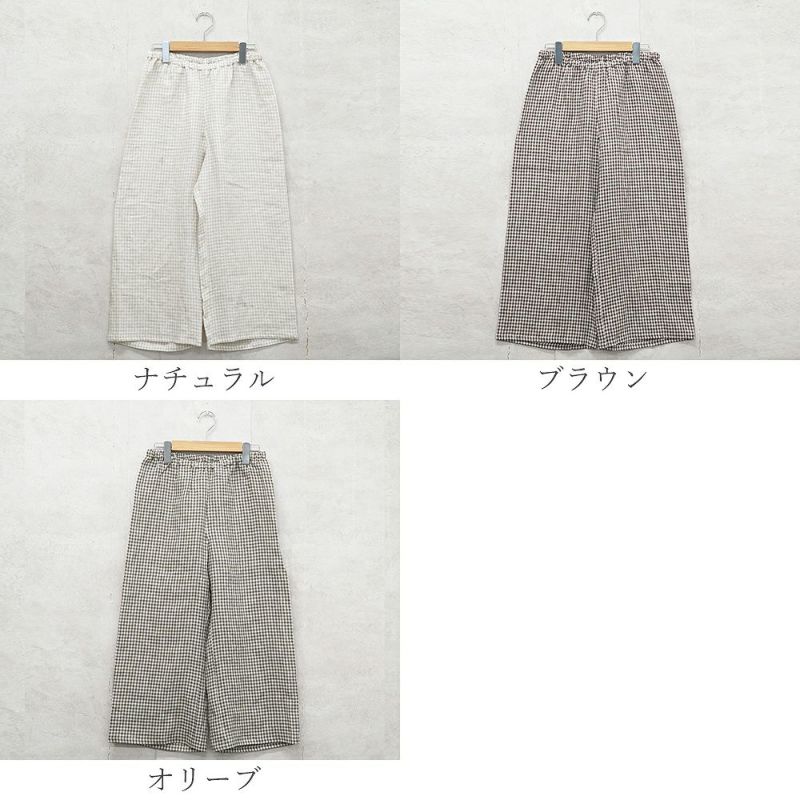 Branch m‘.,ブランチエム,ナチュラル,30代,40代,50代,60代,リネン,ゆったり,パンツ,リネンパンツ,ワイドストレートパンツ,ワイドパンツ,ぺチパンツ,インナーパンツ,アンダーパンツ,ギンガムチェック,チェック柄