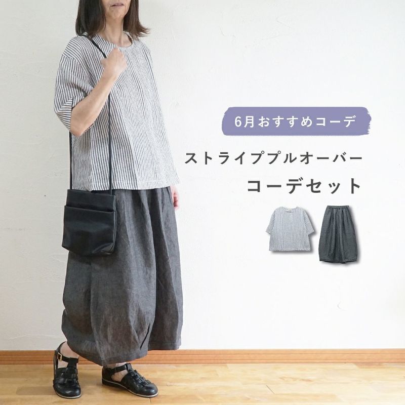 Branch m‘.,ブランチエム,ナチュラル,30代,40代,50代,60代,コーデセット,コーディネートセット,セット売り,ゆったり,ブラウス,プルオーバー,リネンブラウス,ストライプブラウス,ワイドパンツ,リネンパンツ,バルーンパンツ