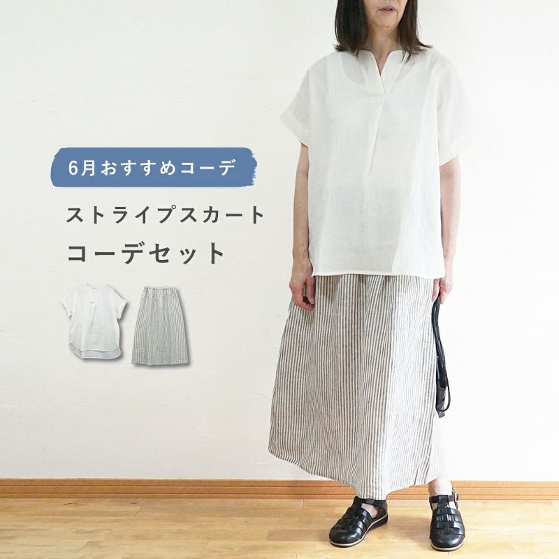 Branch m‘.,ブランチエム,ナチュラル,30代,40代,50代,60代,コーデセット,コーディネートセット,セット売り,ゆったり,ブラウス,リネン,ブラウス,リネンブラウス,スキッパーブラウス,リネンスカート,ストライプスカート,ギャザースカート,フレアスカート