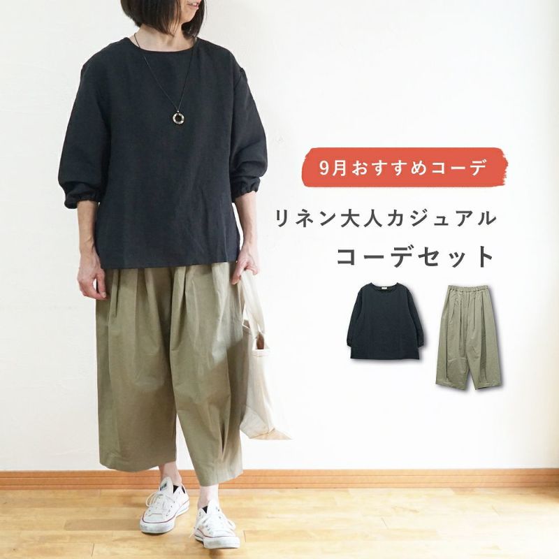 Branch m‘.,ブランチエム,ナチュラル,30代,40代,50代,60代,コーデセット,コーディネートセット,セット売り,ゆったり,blouse,ブラウス,リネンブラウス,プルオーバー,プルオーバーブラウス,リネンプルオーバー,袖ゴム,バルーンパンツ,ワイドパンツ,フィグパンツ