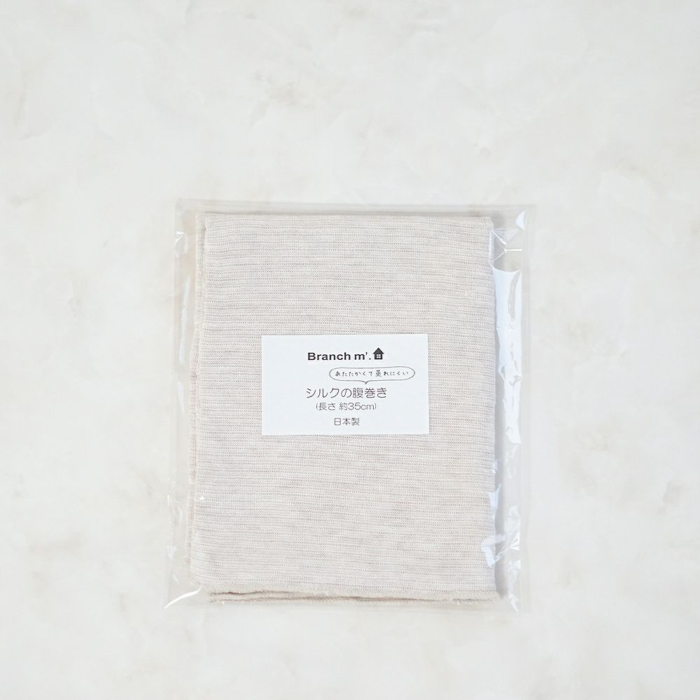 Branch m‘.,ブランチエム,ナチュラル,30代,40代,50代,60代,ゆったり,シルク,温活,腹巻き,ボディウォーマー,ウォーマー,シルク腹巻き,シルクボディウォーマー