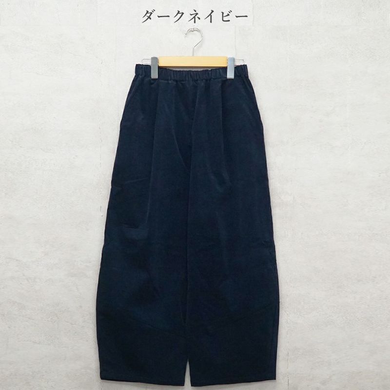 Branch m‘.,ブランチエム,ナチュラル,30代,40代,50代,60代,コットン,綿,ゆったり,パンツ,コクーンパンツ,コーデュロイ,細コール,コーデュロイパンツ,ボウルパンツ