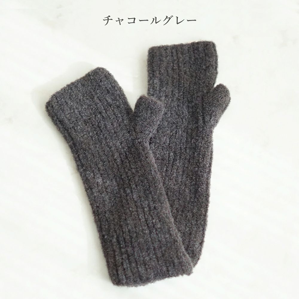 Branch m‘.,ブランチエム,ナチュラル,30代,40代,50代,60代,ゆったり,温活,アームウォーマー,手袋,ウォーマー,ウール,毛,メゾンブランシュ,MAISON BLANCHE,ハンドウォーマー,